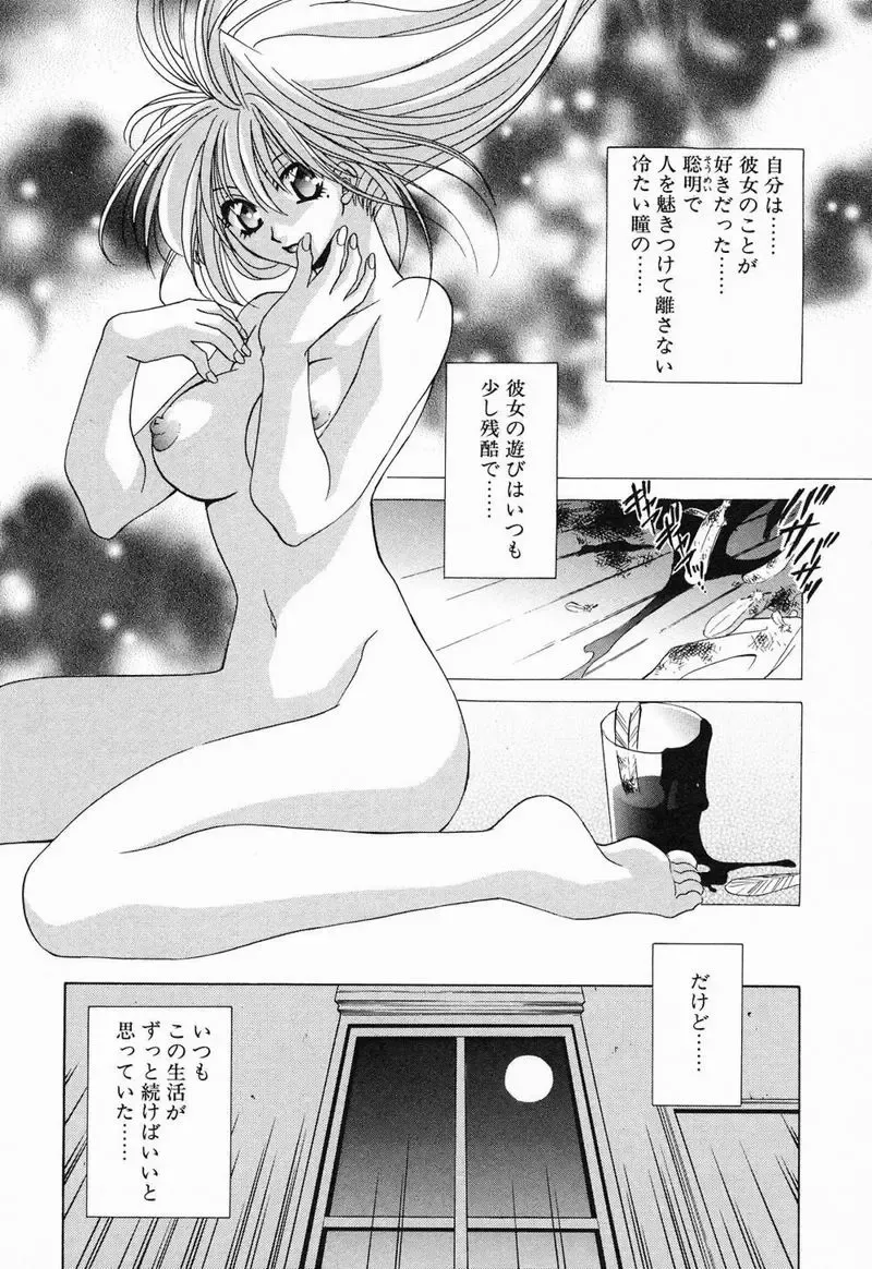 [Mikuni Saho] Tojita Kioku Yoru ni Naku Tori Fhentai - Page 48