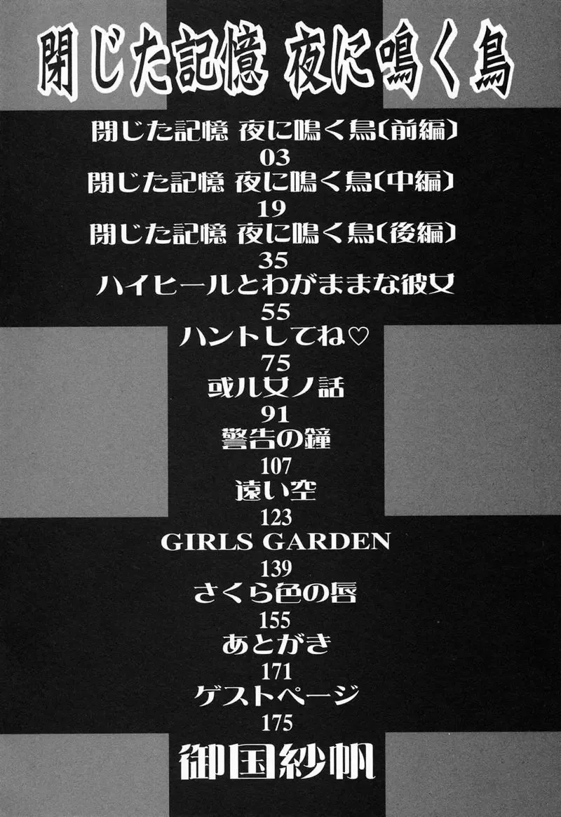 [Mikuni Saho] Tojita Kioku Yoru ni Naku Tori Fhentai - Page 5