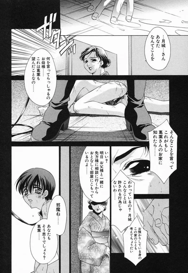 [Mikuni Saho] Tojita Kioku Yoru ni Naku Tori Fhentai - Page 55