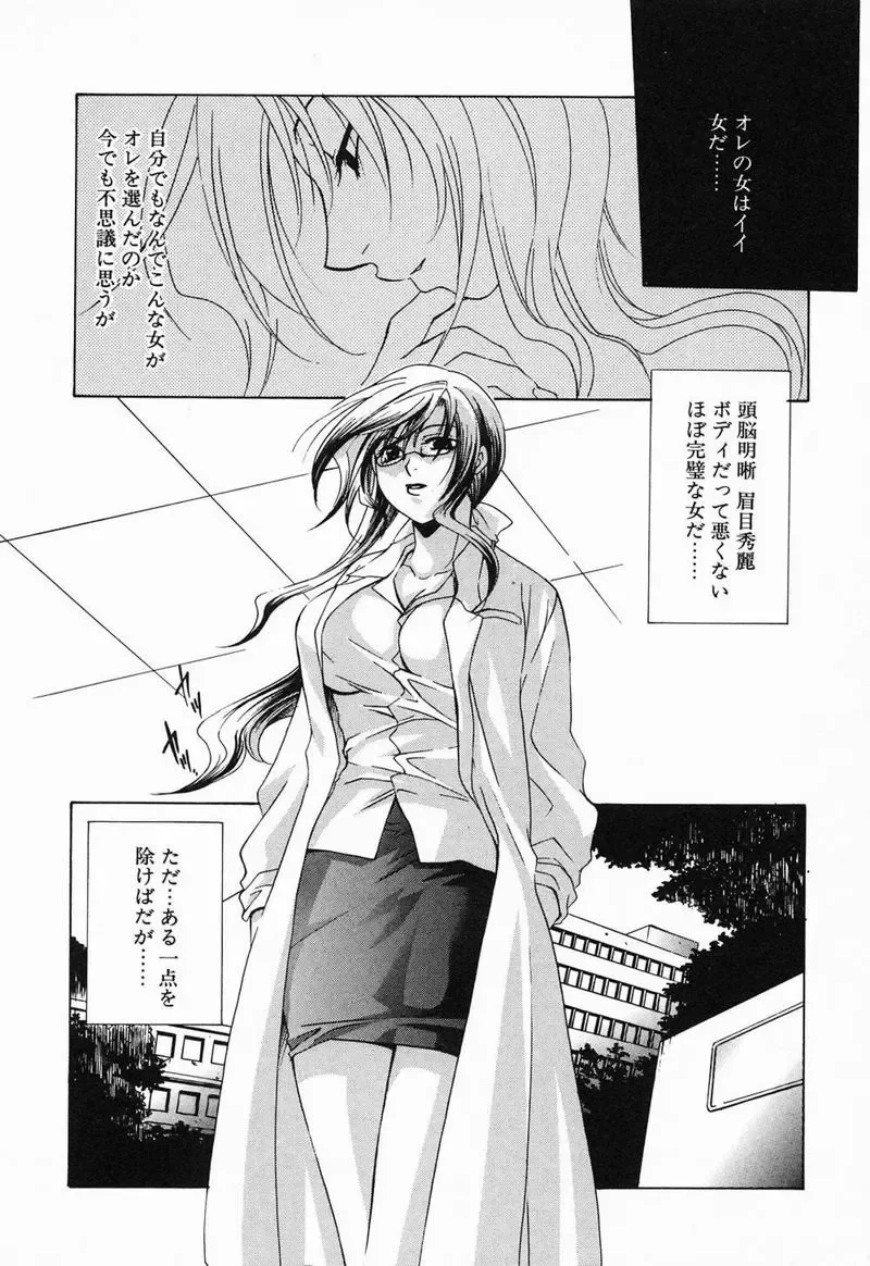 [Mikuni Saho] Tojita Kioku Yoru ni Naku Tori Fhentai - Page 59