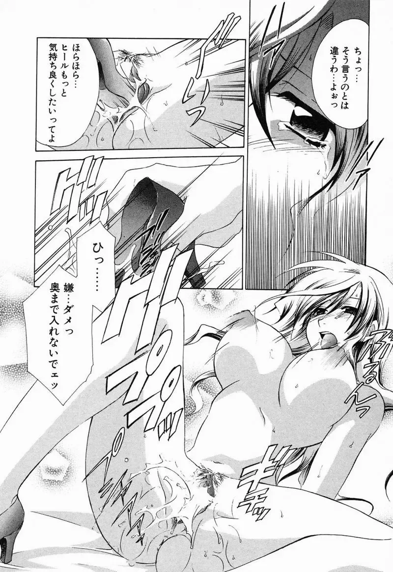 [Mikuni Saho] Tojita Kioku Yoru ni Naku Tori Fhentai - Page 70