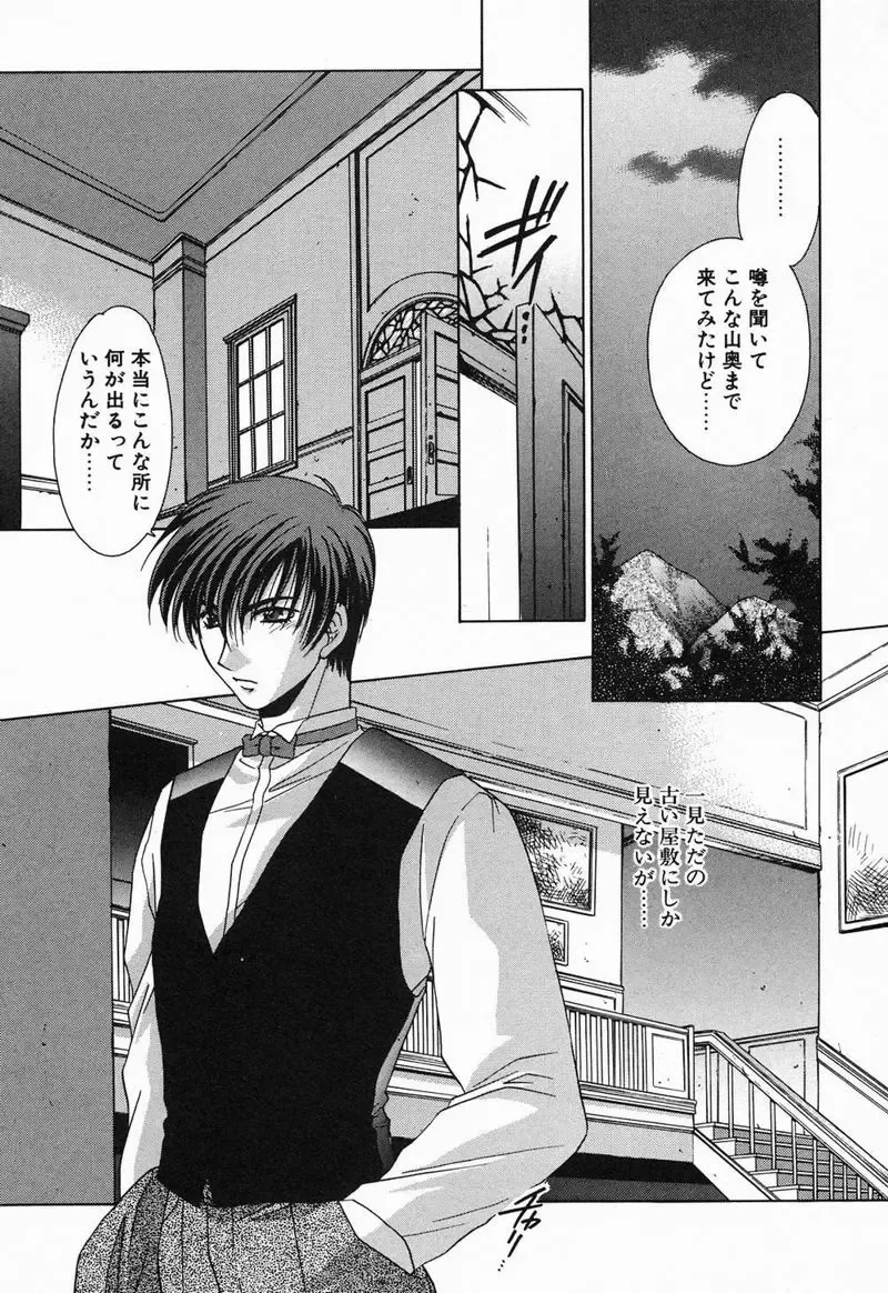 [Mikuni Saho] Tojita Kioku Yoru ni Naku Tori Fhentai - Page 8