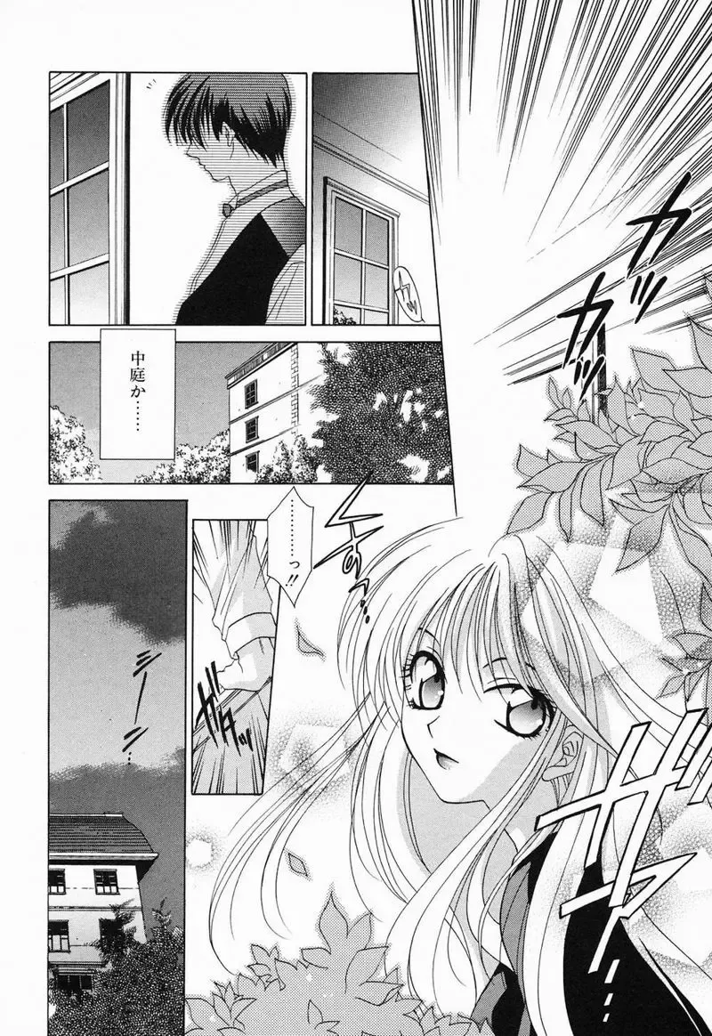 [Mikuni Saho] Tojita Kioku Yoru ni Naku Tori Fhentai - Page 9