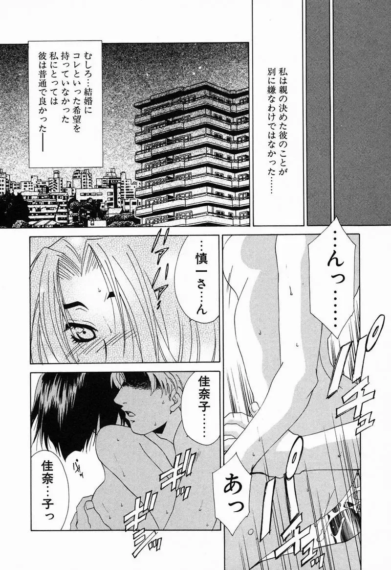 [Mikuni Saho] Tojita Kioku Yoru ni Naku Tori Fhentai - Page 97