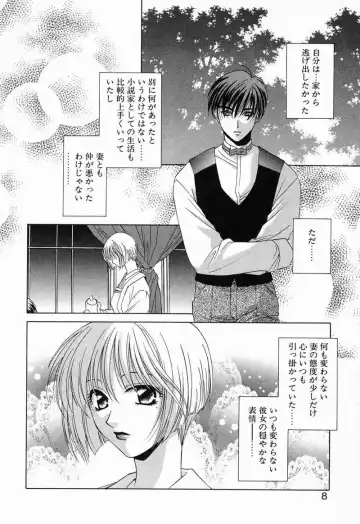 [Mikuni Saho] Tojita Kioku Yoru ni Naku Tori Fhentai - Page 11