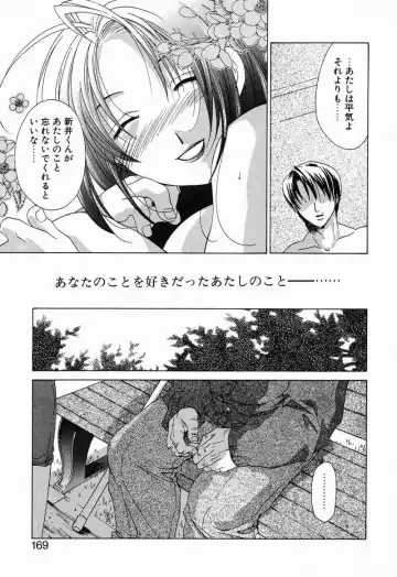 [Mikuni Saho] Tojita Kioku Yoru ni Naku Tori Fhentai - Page 172