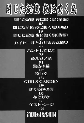 [Mikuni Saho] Tojita Kioku Yoru ni Naku Tori Fhentai - Page 5