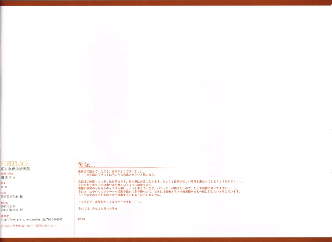 [Ke-ta] FIREPLACE Fhentai - Page 17