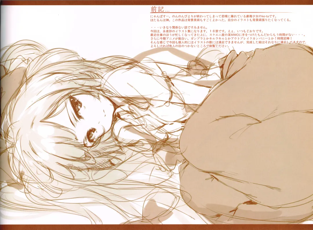 [Ke-ta] FIREPLACE Fhentai - Page 3