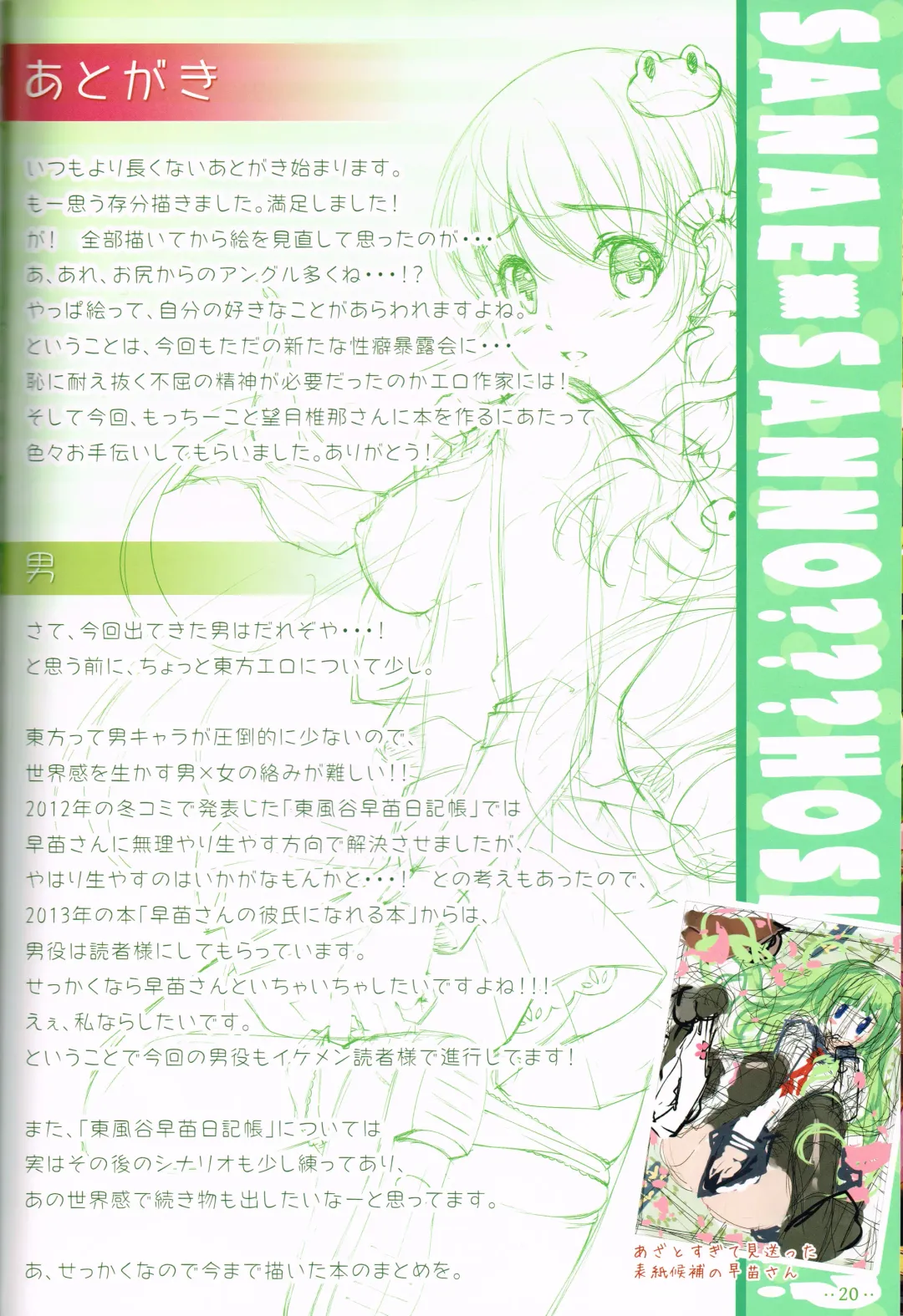 [Miyase Mahiro] Sanae-san no ○○○ Hoshii desu ka? Fhentai - Page 19