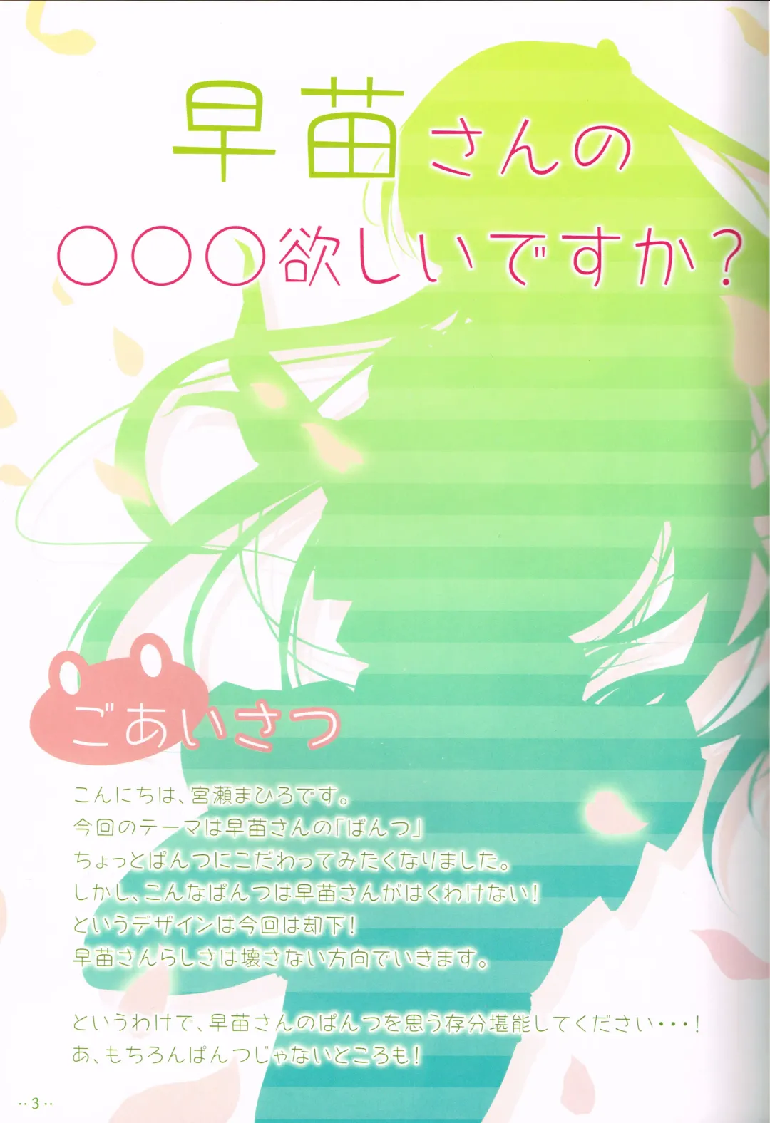 [Miyase Mahiro] Sanae-san no ○○○ Hoshii desu ka? Fhentai - Page 2