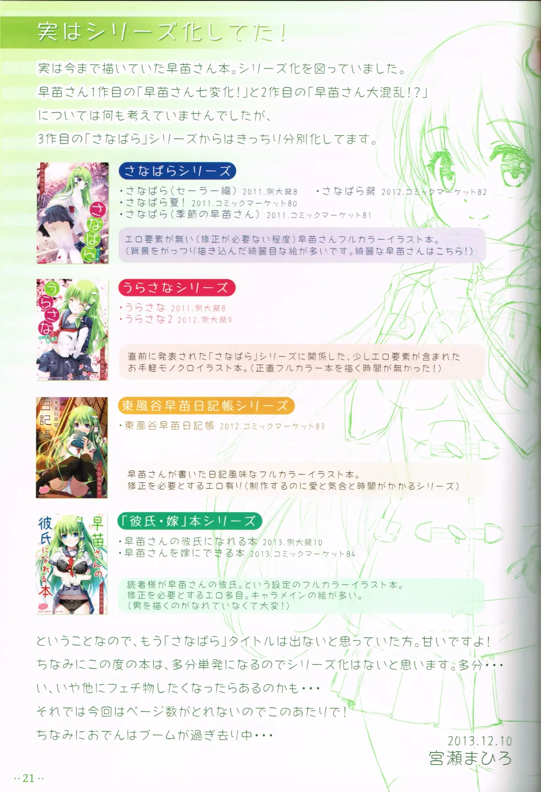 [Miyase Mahiro] Sanae-san no ○○○ Hoshii desu ka? Fhentai - Page 20