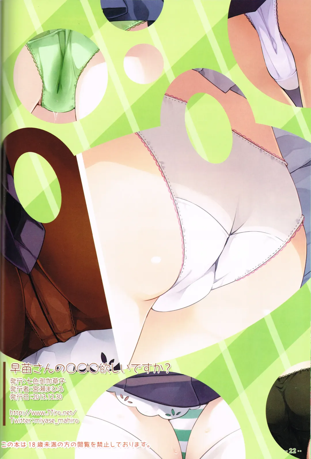 [Miyase Mahiro] Sanae-san no ○○○ Hoshii desu ka? Fhentai - Page 21