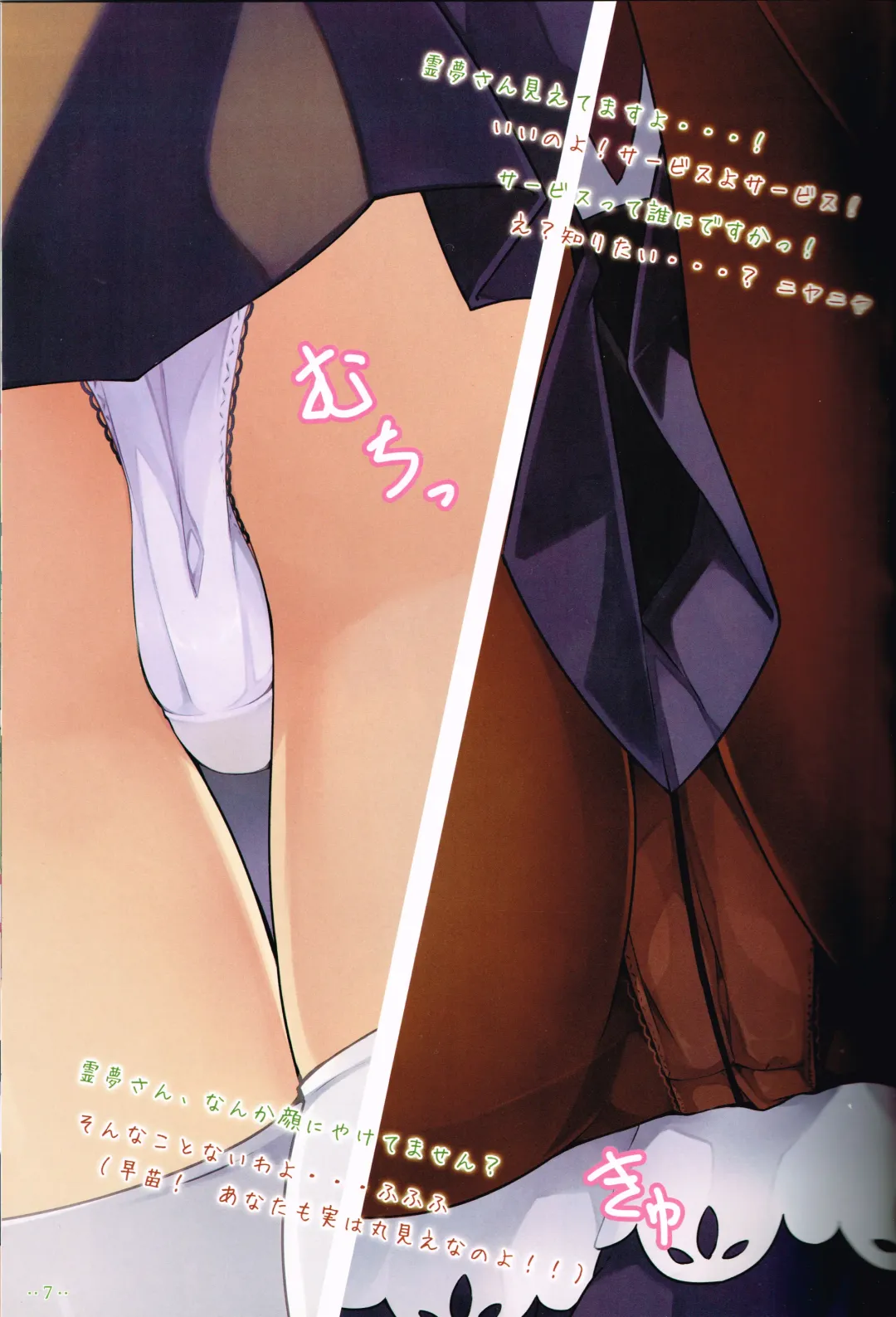 [Miyase Mahiro] Sanae-san no ○○○ Hoshii desu ka? Fhentai - Page 6