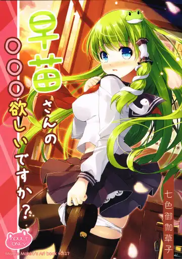 Read [Miyase Mahiro] Sanae-san no ○○○ Hoshii desu ka? - Fhentai