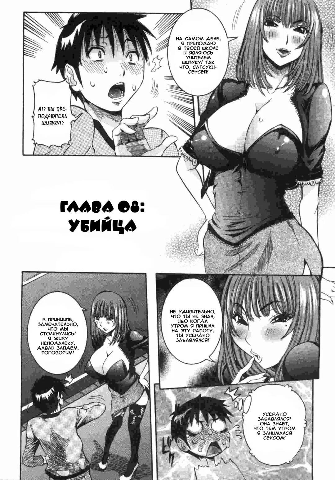 [Nico Pun Nise] Ch. 08: Shikaku | Глава 08: Убийца Fhentai - Page 2