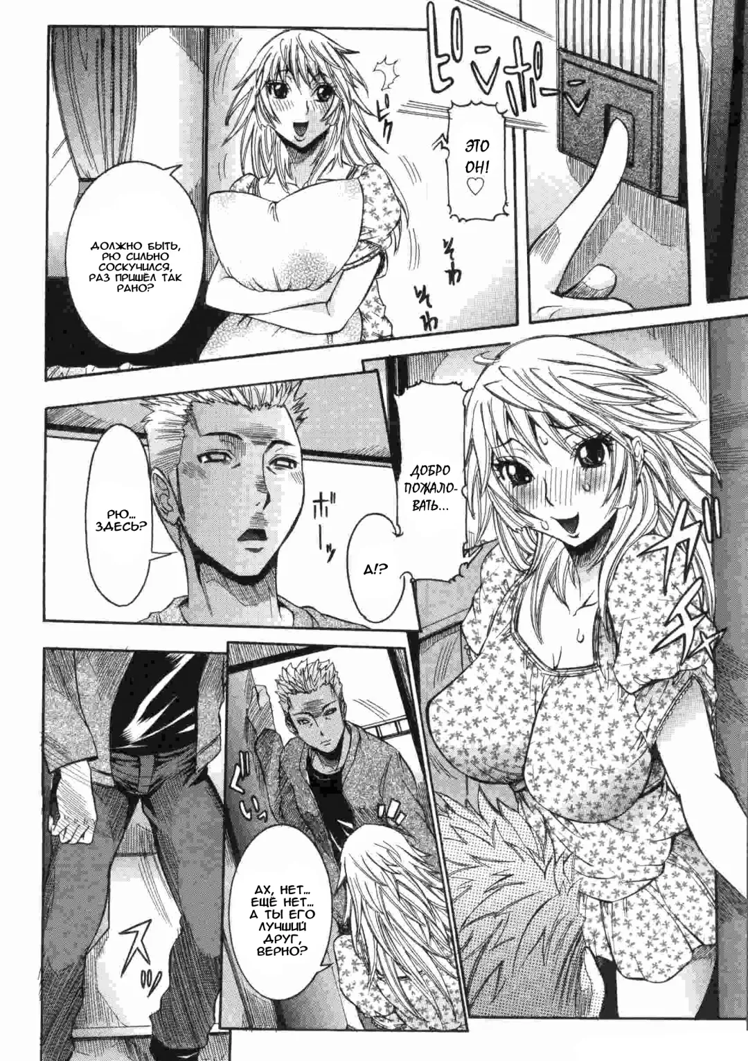 [Nico Pun Nise] Ch. 08: Shikaku | Глава 08: Убийца Fhentai - Page 6