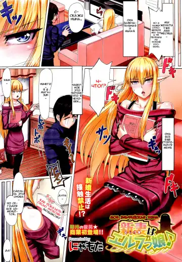 Read [Nyamota] Niizuma wa Elf-kko | Моя эльфийская жена - Fhentai