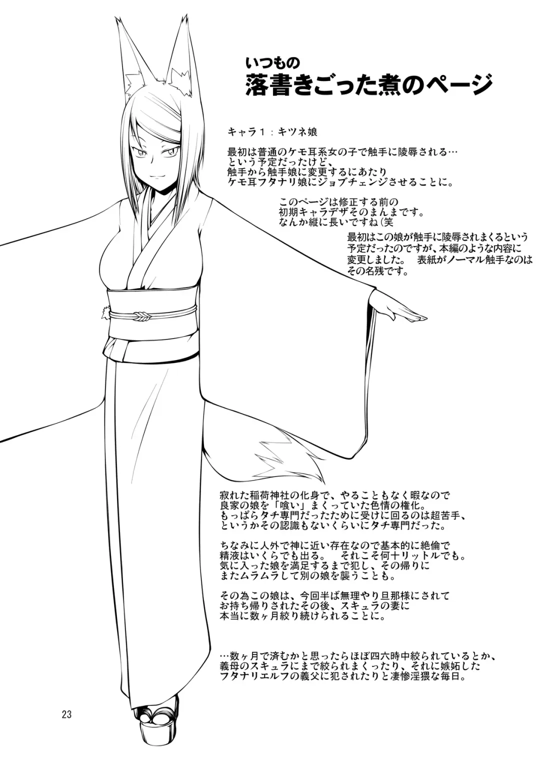 [Takuteks] Shinshokukan Kitsune Fhentai - Page 23
