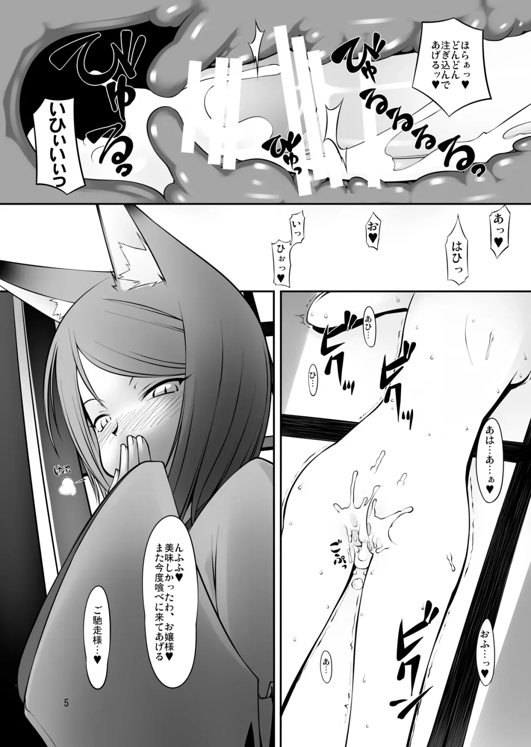 [Takuteks] Shinshokukan Kitsune Fhentai - Page 5