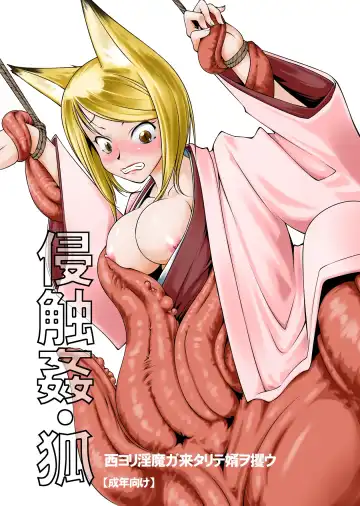 Read [Takuteks] Shinshokukan Kitsune - Fhentai