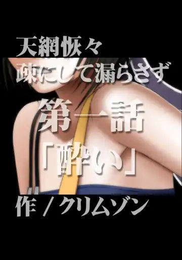 [Crimson] Tenmou Kaikai Sonishite Morasazu Fhentai - Page 4