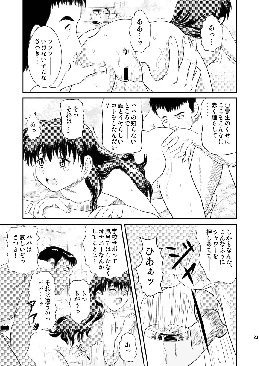 [Mutsuki Lime] Watashi no Mada Shiranai Hanashi Fhentai - Page 23