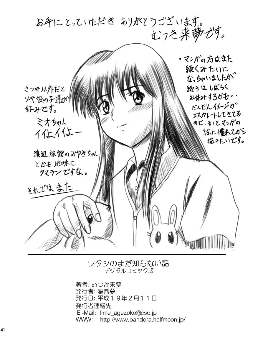 [Mutsuki Lime] Watashi no Mada Shiranai Hanashi Fhentai - Page 41