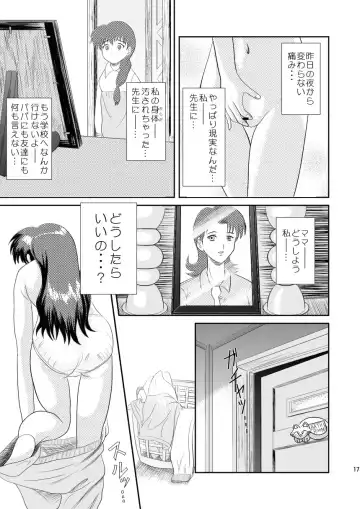 [Mutsuki Lime] Watashi no Mada Shiranai Hanashi Fhentai - Page 17