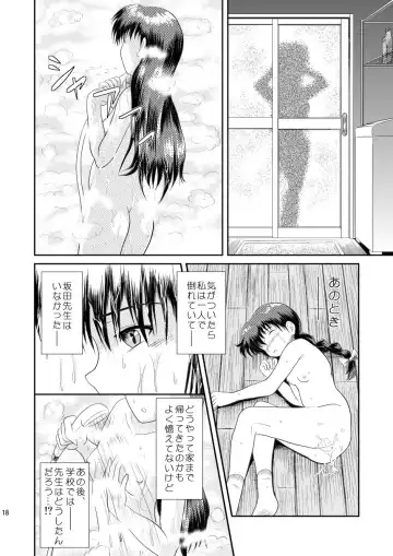 [Mutsuki Lime] Watashi no Mada Shiranai Hanashi Fhentai - Page 18