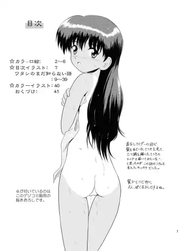 [Mutsuki Lime] Watashi no Mada Shiranai Hanashi Fhentai - Page 7