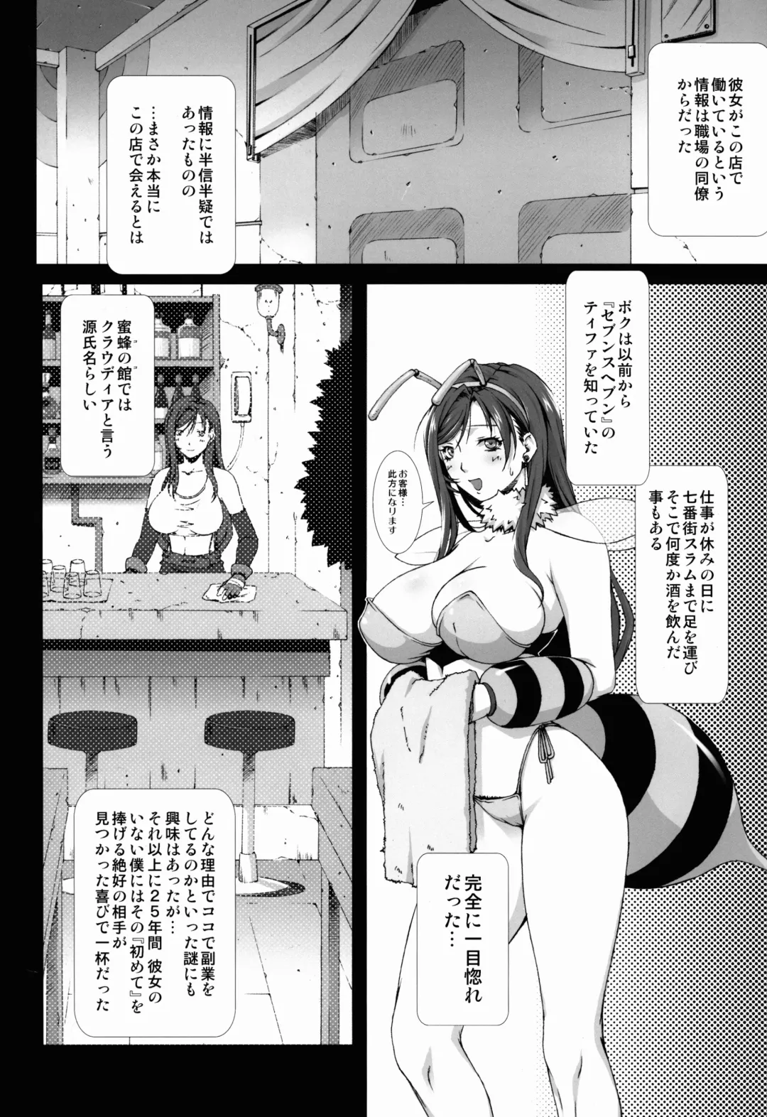 [Fumizuki Misoka] FF Naburu Reunion 2 Fhentai - Page 15