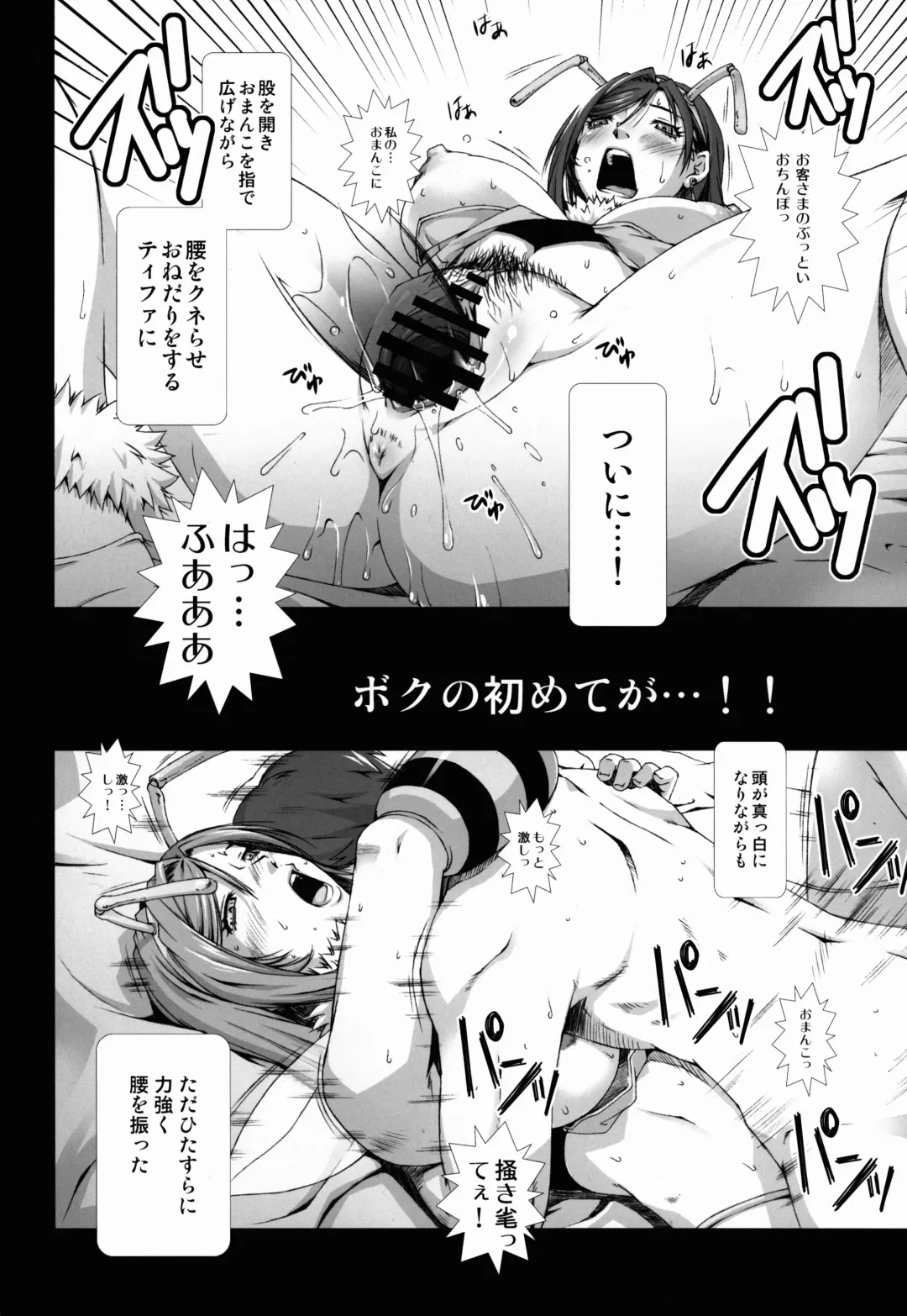 [Fumizuki Misoka] FF Naburu Reunion 2 Fhentai - Page 19