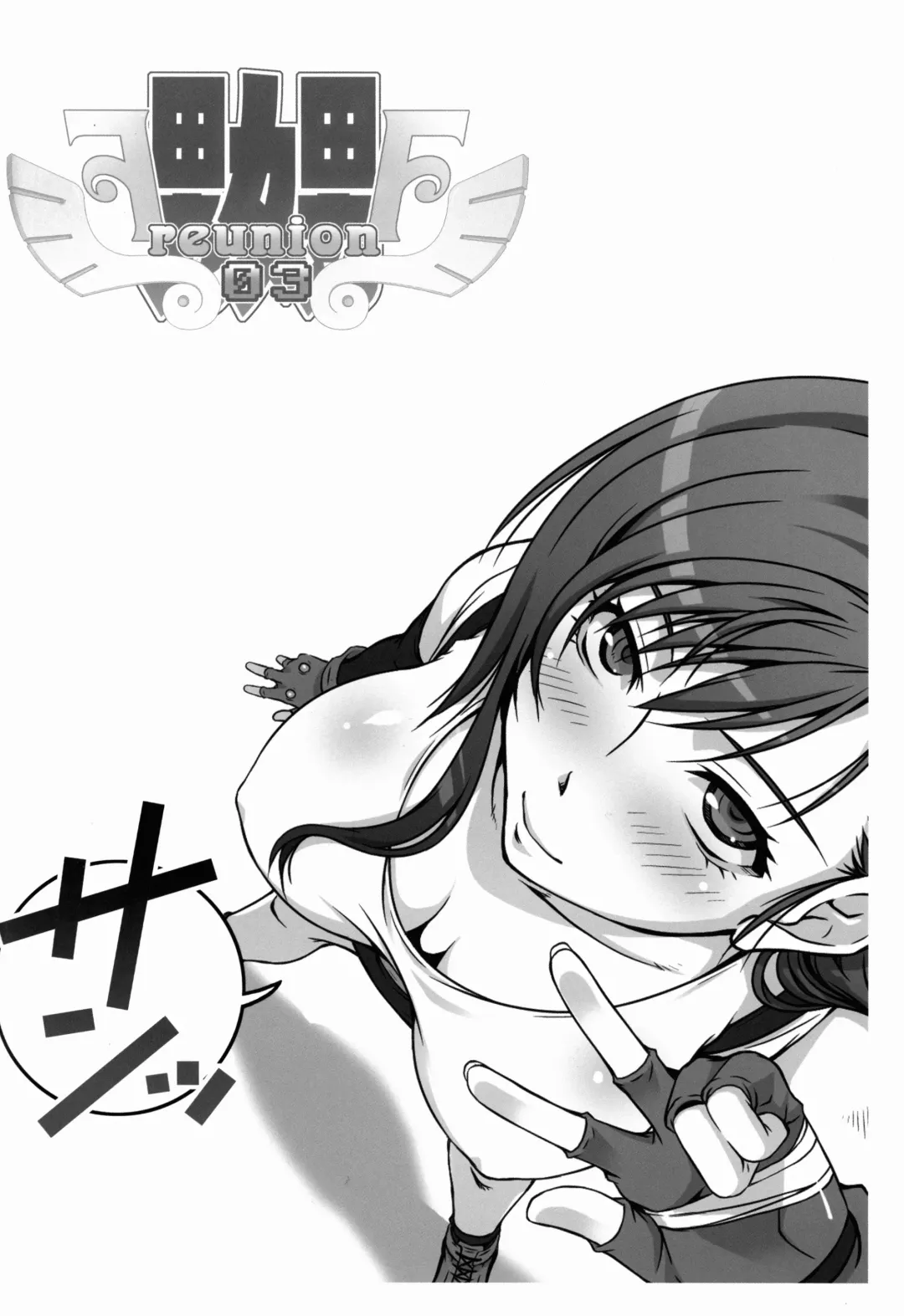 [Fumizuki Misoka] FF Naburu Reunion 3 Fhentai - Page 4