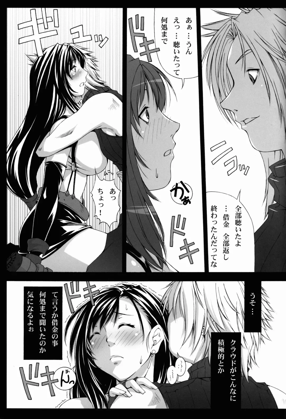 [Fumizuki Misoka] FF Naburu Reunion 3 Fhentai - Page 7