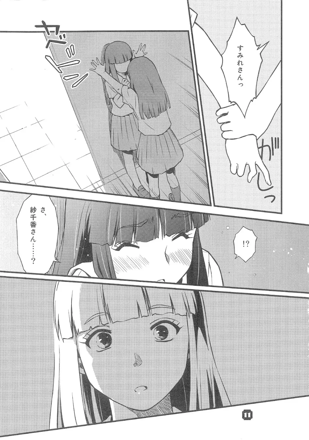 [Nkedoshita] Samplitude20 Fhentai - Page 10