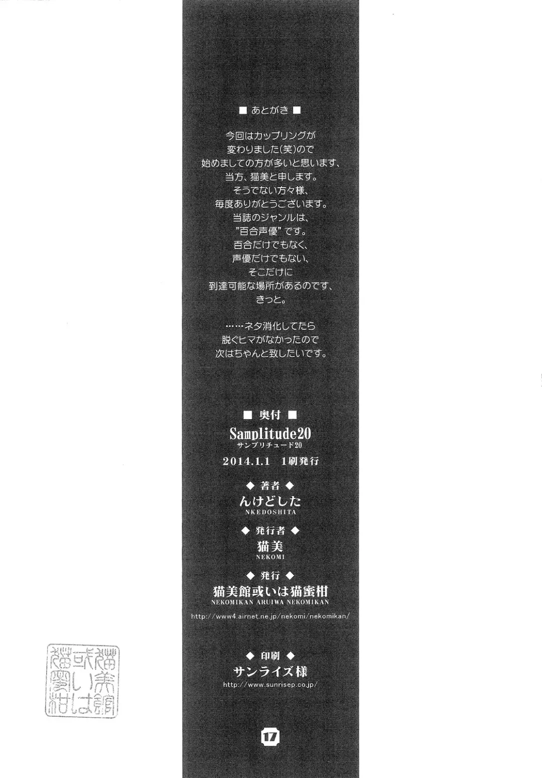 [Nkedoshita] Samplitude20 Fhentai - Page 16