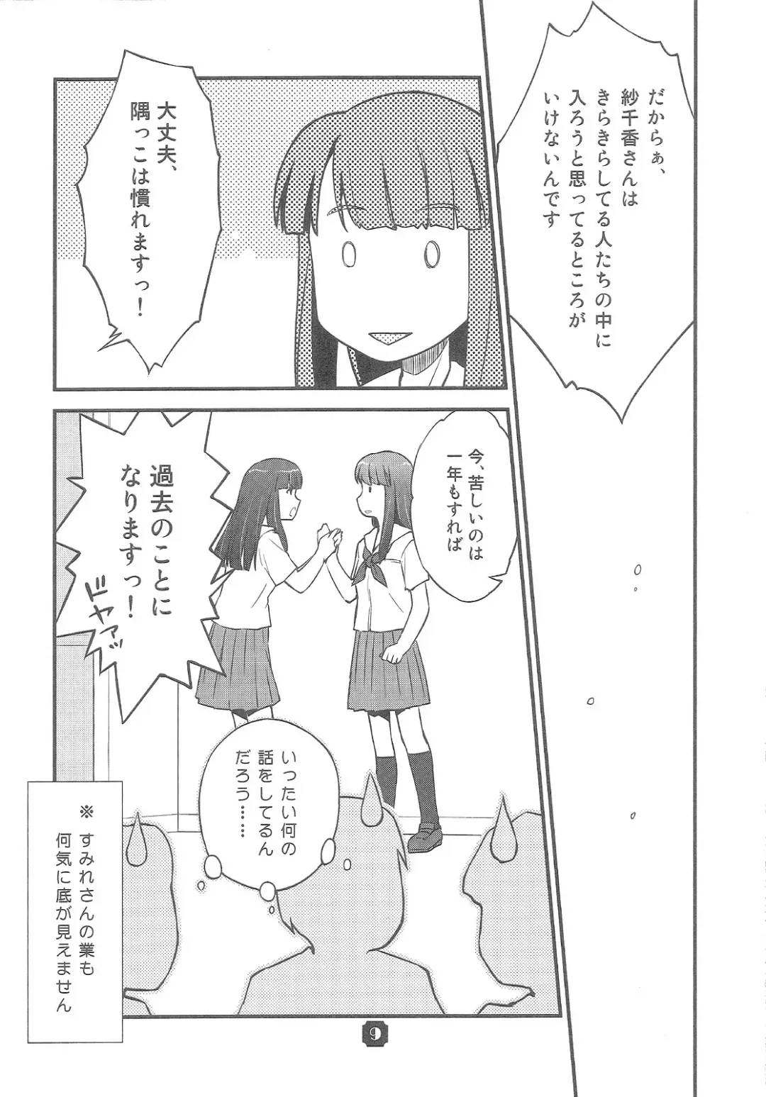 [Nkedoshita] Samplitude20 Fhentai - Page 8