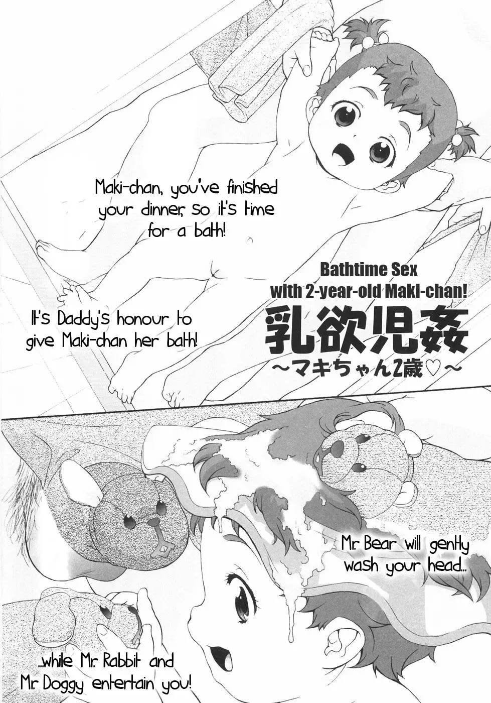 [Medaka Kenichi] Bathtime Sex with 2-year-old Maki-chan! Fhentai - Page 1