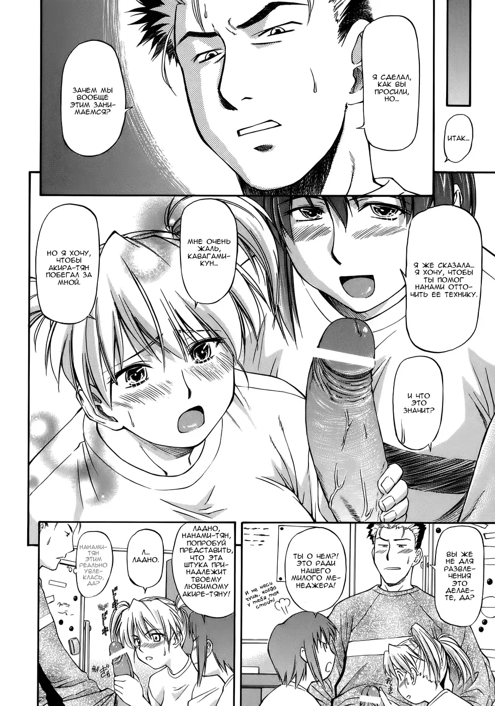[Nagare Ippon] Offside Girl Ch.3 Fhentai - Page 8