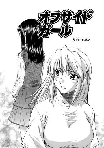 Read [Nagare Ippon] Offside Girl Ch.3 - Fhentai