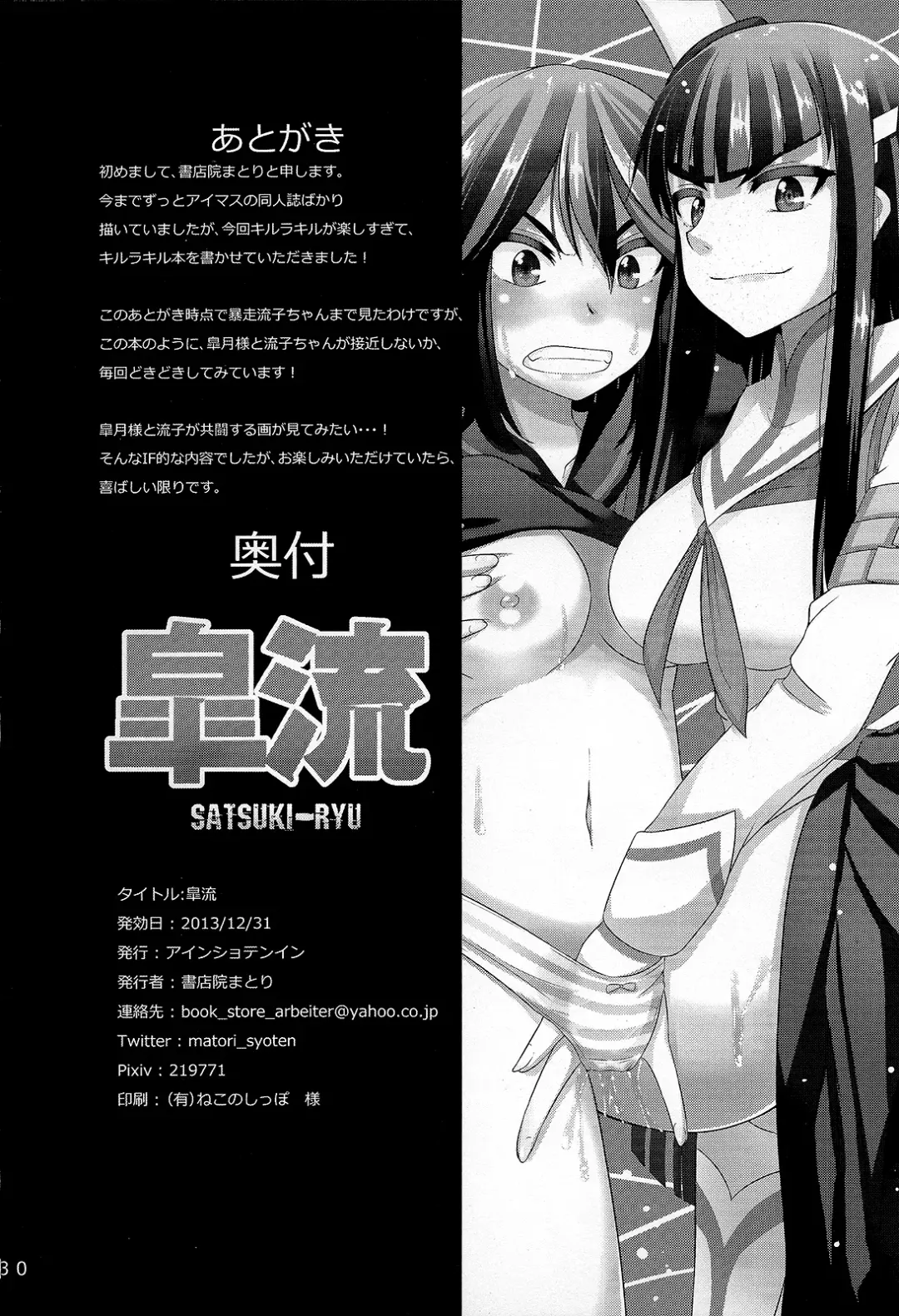 [Shotenin Matori] Satsuki-Ryu Fhentai - Page 30