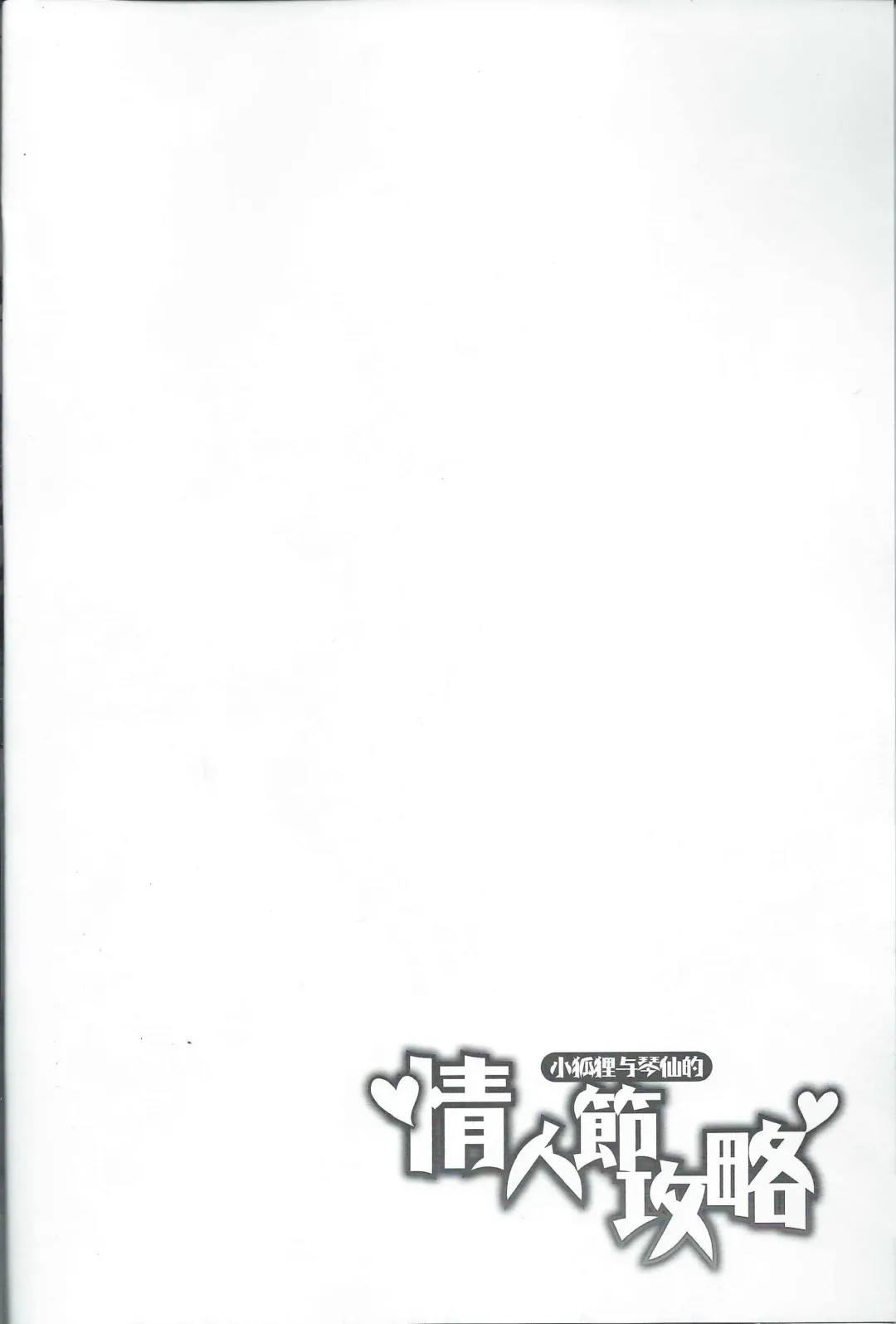 [S-yin] Jounin Bushi Kouryaku Fhentai - Page 3