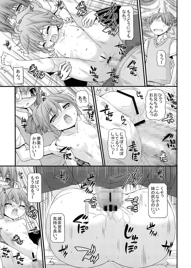[Mimi Mimizu] Maou-sama Imouto Demo H Shitai! Fhentai - Page 13
