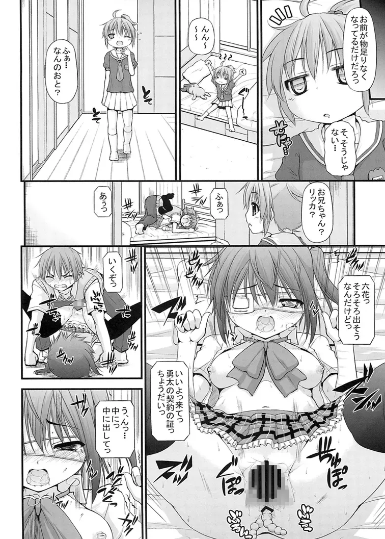 [Mimi Mimizu] Maou-sama Imouto Demo H Shitai! Fhentai - Page 4