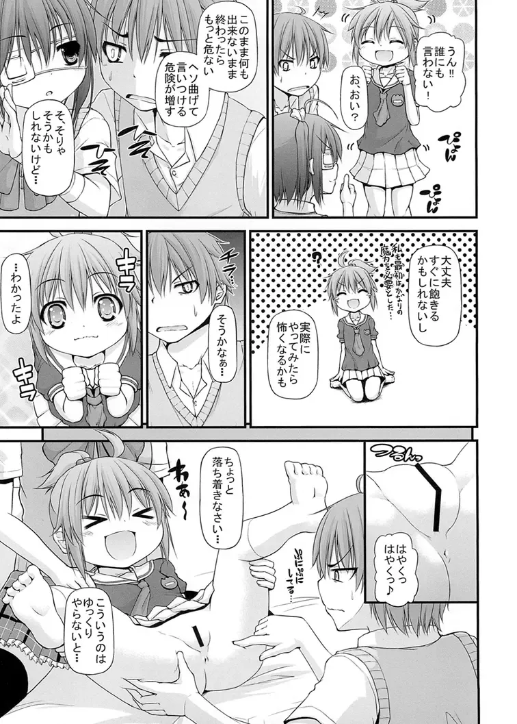 [Mimi Mimizu] Maou-sama Imouto Demo H Shitai! Fhentai - Page 7