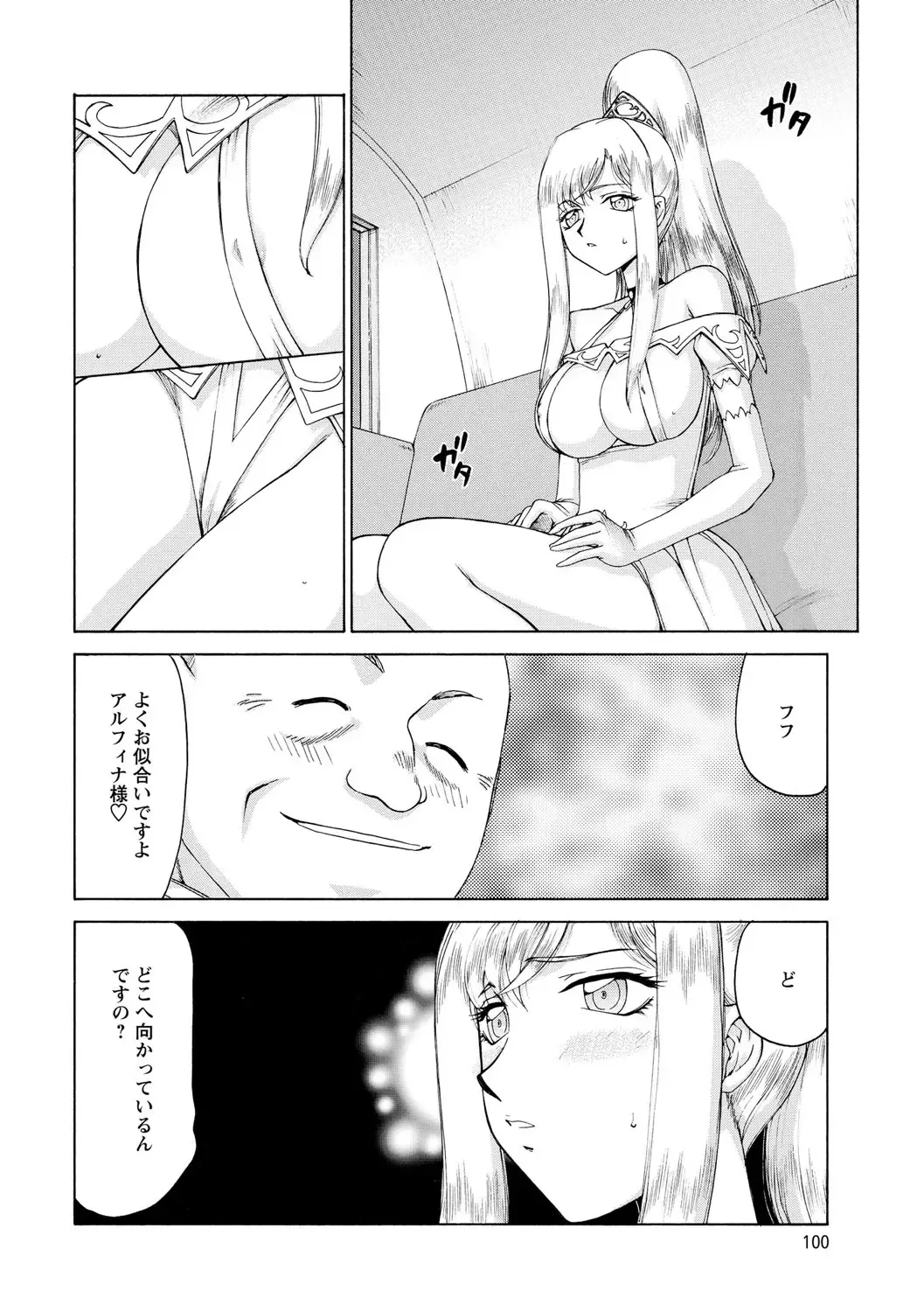 [Taira Hajime] Kijoku Inmu Alfina Fhentai - Page 101