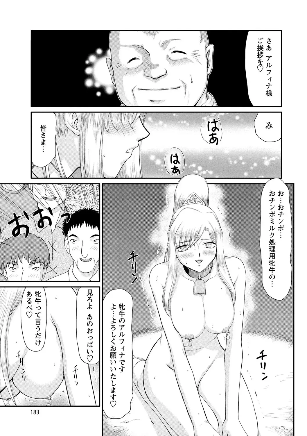 [Taira Hajime] Kijoku Inmu Alfina Fhentai - Page 184