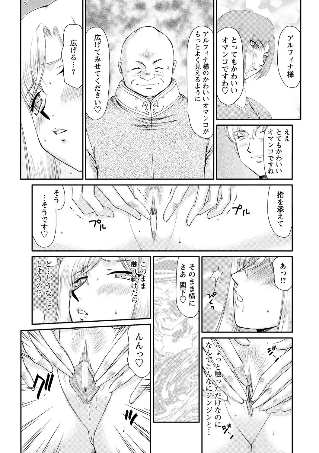 [Taira Hajime] Kijoku Inmu Alfina Fhentai - Page 64