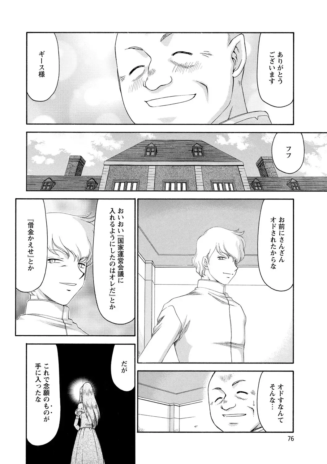 [Taira Hajime] Kijoku Inmu Alfina Fhentai - Page 77